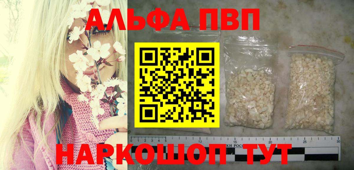 Alfa_PVP Crystall  А ПВП СК  A PVP  Алапаевск  Вход с VPN 
