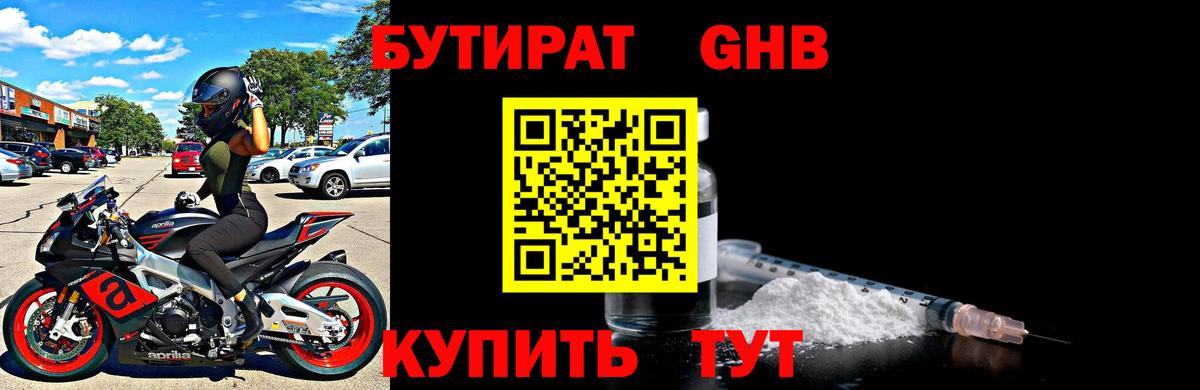 Алапаевск  БУТИРАТ GHB  Бутират  Вход с VPN 