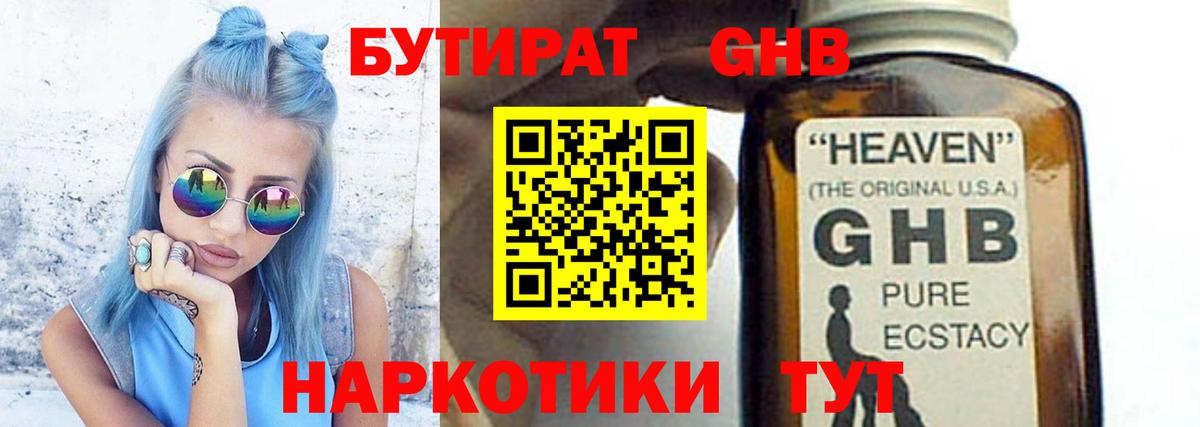 БУТИРАТ 99% Алапаевск