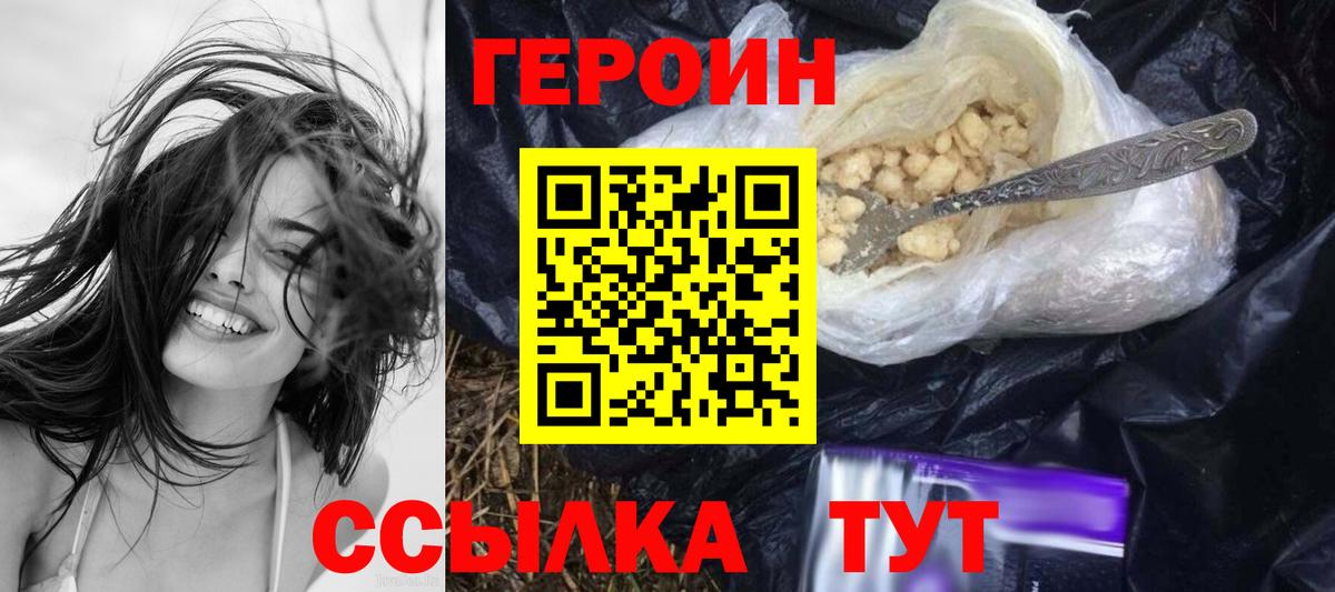 Героин хмурый Алапаевск