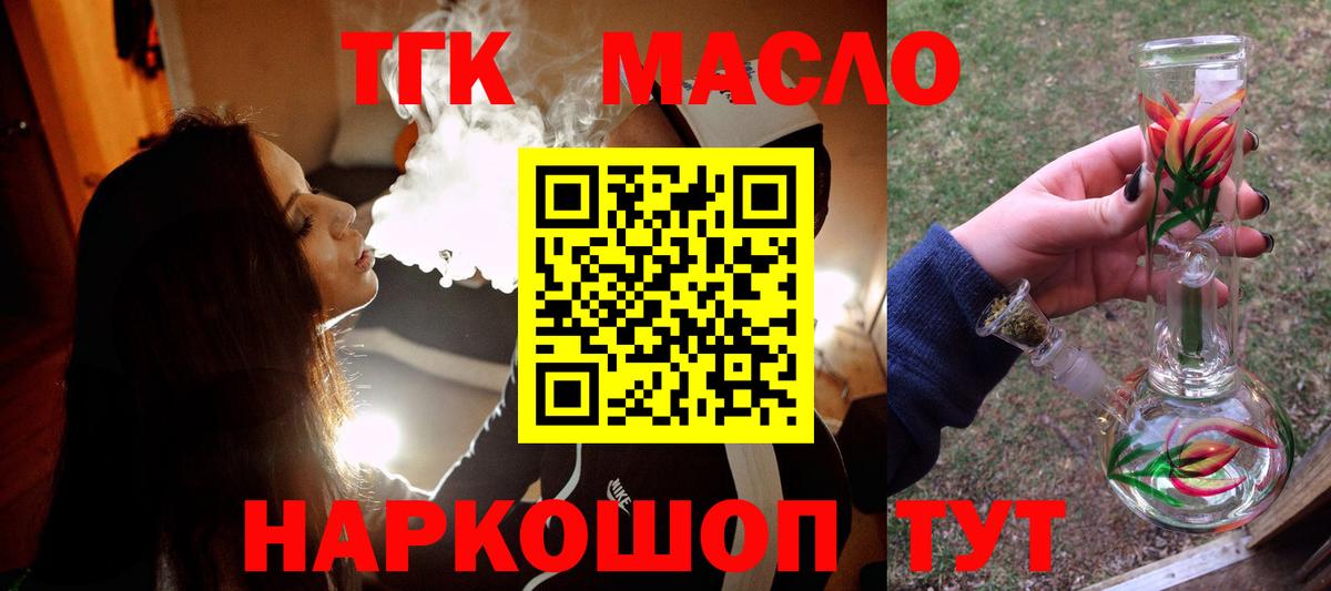 ТГК THC oil Алапаевск