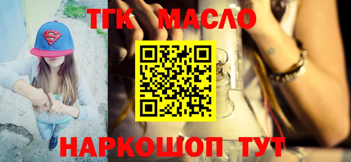 Дистиллят ТГК THC oil  ТГК жижа  Вход с VPN  Алапаевск 
